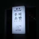 소반곰탕 이미지