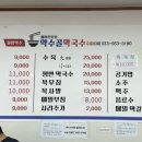 약수골막국수