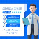 조은오산병원 이미지