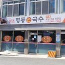 명동손국수 이미지