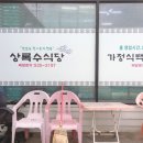 상록수한식뷔페 - 화성시 안녕동 | 상록수한식뷔페
