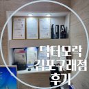 드림키오 | 구래동탈모 및 두피관리 닥터모락 김포구래점 문제성 스페셜 케어 후기