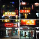 일품향숙성고기 | 추억의 70년대 중국집의 맛~옛 중국대사관 앞의 일품향