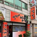 경희네쌈밥 이미지