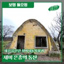 뿌리목장 이미지