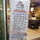 쌈앤장 이미지