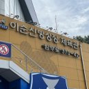 이순신빙상장체육관 체육관 | 충남 아산 이순신빙상장 이용시간과 이용요금 후기 스케이트초보꿀팁