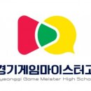 경기게임마이스터고등학교 이미지