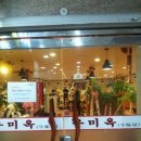 우미옥 이미지