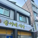 송이네식당 - 원주시 | 여수 봉산동백반 맛집 '송이네식당' 손맛 좋은 사장님 반찬들