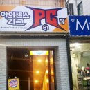 아이센스리그PC방 충주성서점 이미지