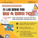 [KCWA] 일상 속 컴퓨터 가이드 이미지