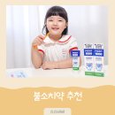 수호클린 - 성동구 왕십리로22길 19-1 | 어린이 불소치약 추천 유아칫솔 키즈칫솔 픽킷 사용 후기