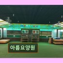 아름요양원 이미지