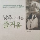 [낮추고 사는 즐거움] 이미지