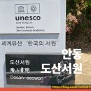 도산서당(道山書堂) | 안동 가볼만한곳 한옥답사 국가유산 도산서원