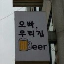 오늘우리집비어 이미지