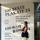 사임당로23길 41 | 두성종이 전시 100 BESTE PLAKATE 24 관람 후기, 기간, 입장료, 가는법