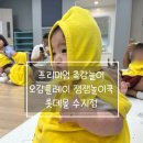 [롯데마트 문화센터] 프리미엄 촉감놀이 오감플레이 잼잼놀이쿡 롯데몰 수지점 수업후기!