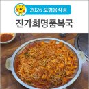 진가희명품복국