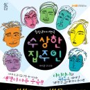 수상한 집주인(주말) 이미지