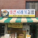 대연김밥