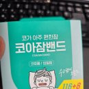 평안슈퍼 | [꿀템일기] 코골이에게 평안을 🙏🙏 입막음 테이프 후기