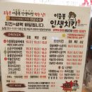경북도청 치킨집/동일아파트 상가 이춘봉 인생치킨 /마늘간장치킨 후기