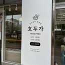 호두가 계명대동산병원점