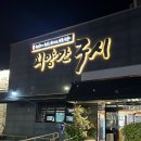 외양간구시 | [거창] 소고기 맛집 외양간 구시 재방문 후기