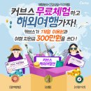 커브스망원클럽