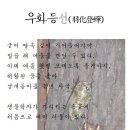 우화등선 이미지