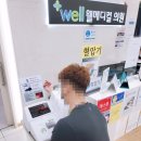 웰메디컬의원 이미지