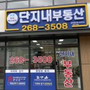 북수원자이 공인중개사사무소 이미지