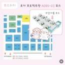 커플 | 강남 코엑스 캐릭터 라이선싱 페어 2025 :: 합쥐작가 수달커플 부스 방문 후기