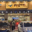 파리바게트교동점