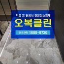 오복클린 이미지