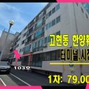 한양프라자및한양훼미리 이미지