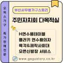 씨유창원중앙오피스점 | 부산 기장군 주민자치회 강당 가구 납품 후기 │ 연수용 테이블·의자·육각사회대♾️부산사무용가구스토리