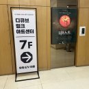 [뮤지컬] 데스노트 로터리 티켓 R석 1층 (또) 당첨 후기 - 규현&amp;산들 (12월 관람 비교)