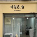 네일은;슬 이미지