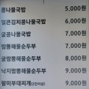 팔미콩나물국밥