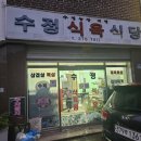 수정식육식당 이미지