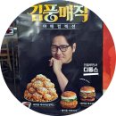 매직터치 | 맘스터치 김풍 싸이버거 매직 솔직 후기