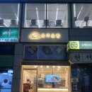 한양대정문사거리-GS편의점 건너편 | [경기 안산]가성비 맛집 유부초밥 라면 우동 정직유부 안산한양대점 방문 후기