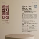 대전한지공예 이미지
