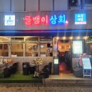 골뱅이상회 네이버블로그