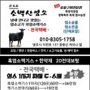 봉화흑염소 이미지