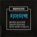 청담라인치과의원 이미지
