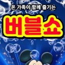 버블버블쇼 네이버블로그